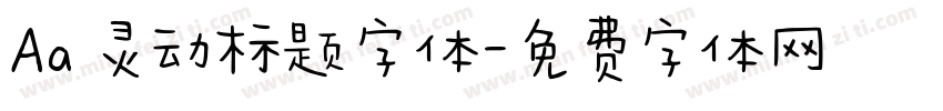 Aa 灵动标题字体字体转换